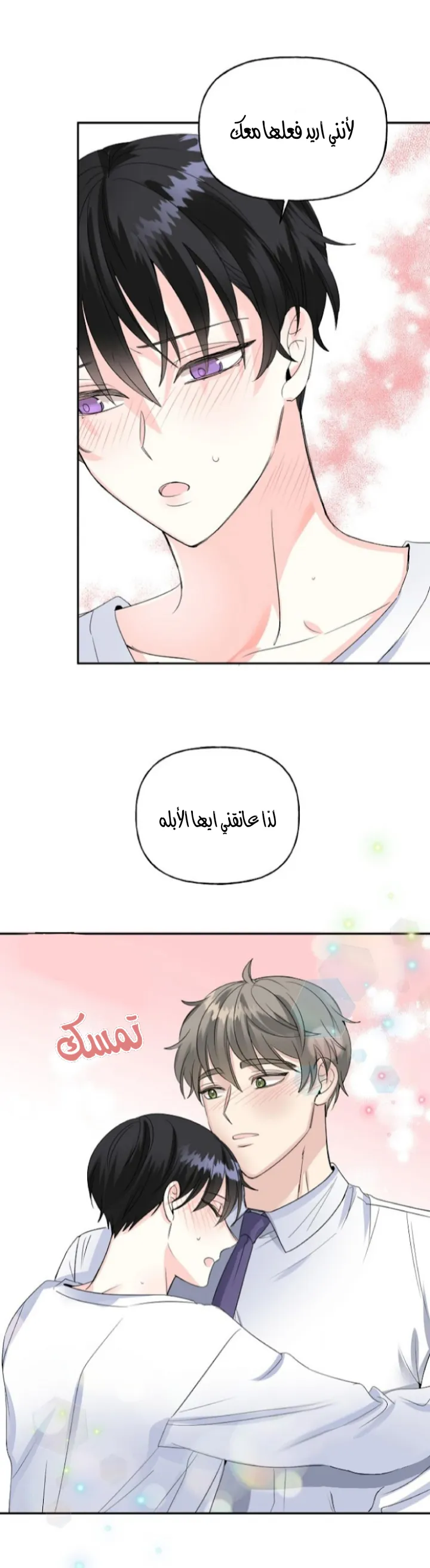 نسبة الحب – الفصل 29 page 16